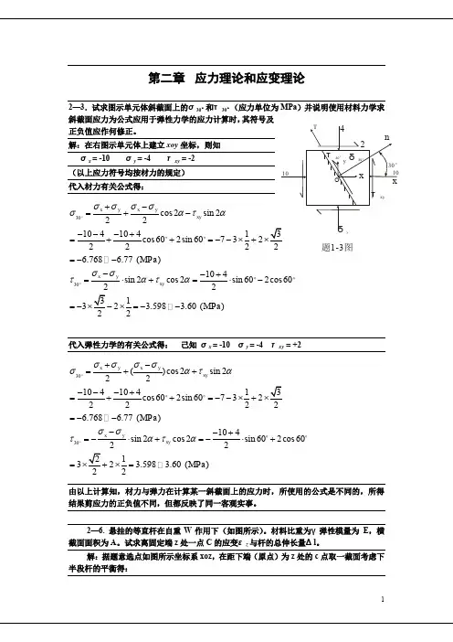 弹塑性力学习题题库加答案(1)