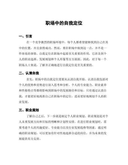 职场中的自我定位