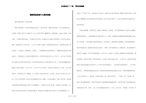 国际贸易英语个人简历表格