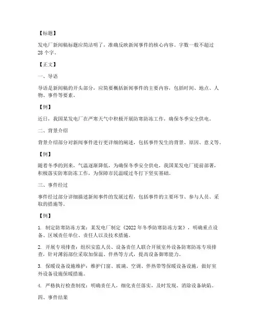发电厂新闻稿格式模板