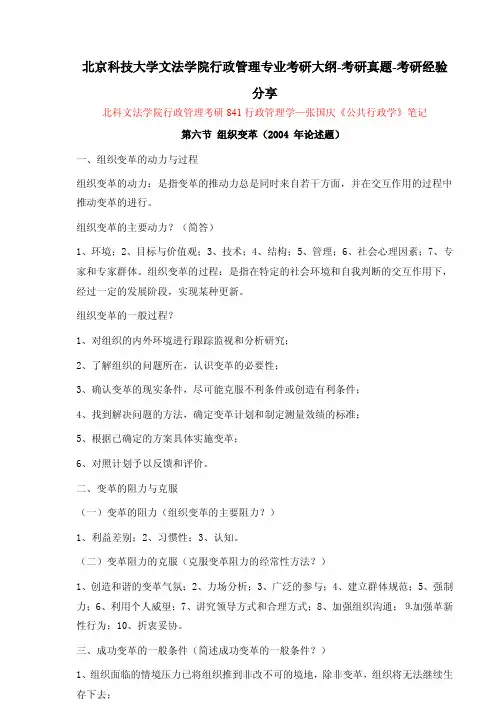 北京科技大学文法学院行政管理专业考研大纲-考研真题-考研经验分享