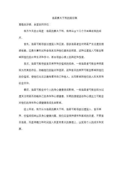 追星弊大于利的辩论稿