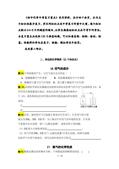 《初中化学中考复习重点》之二 身边的化学物质