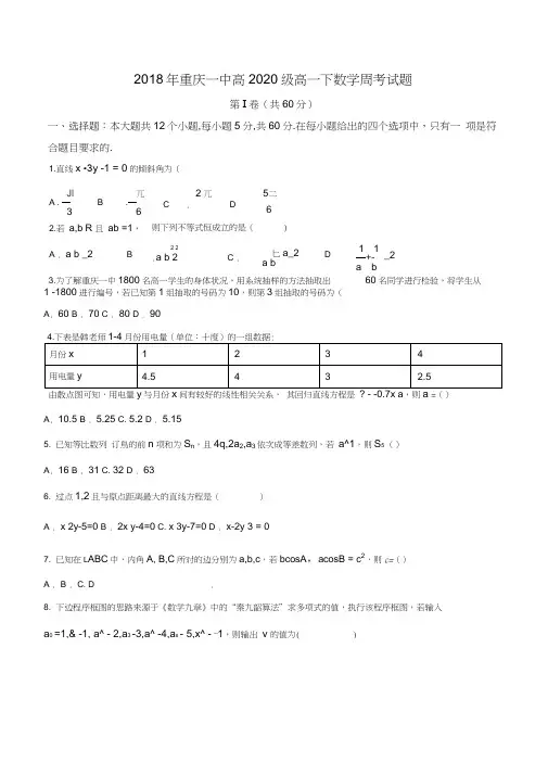 重庆市第一中学2017-2018学年高一下学期周练(6.25)数学试题