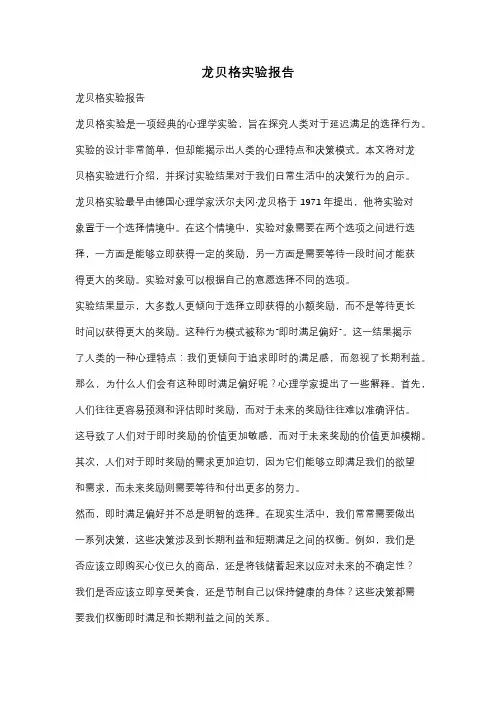 龙贝格实验报告