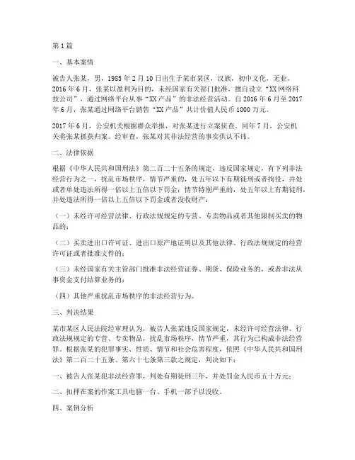 合法法律法规案例(3篇)
