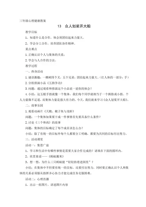 三年级下册13课众人划桨开大船