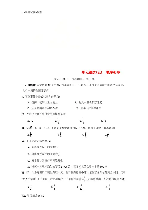 K12推荐学习2018-2019学年九年级数学上册 单元测试(五)概率初步 (新版)新人教版