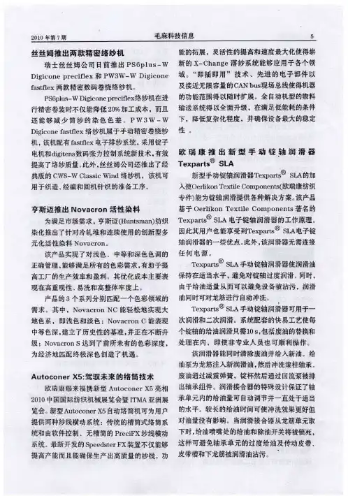 欧瑞康推出新型手动锭轴润滑器Texparts SLA