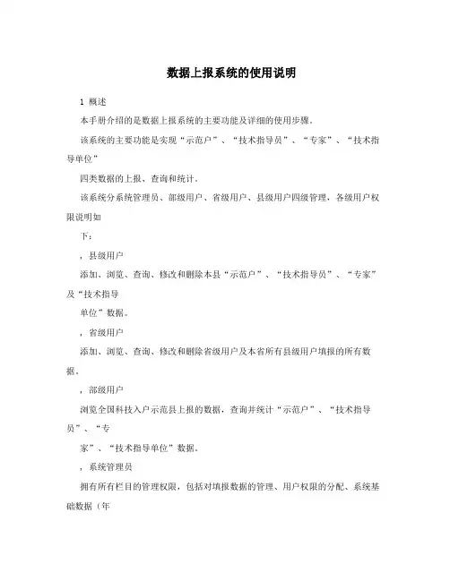 数据上报系统的使用说明