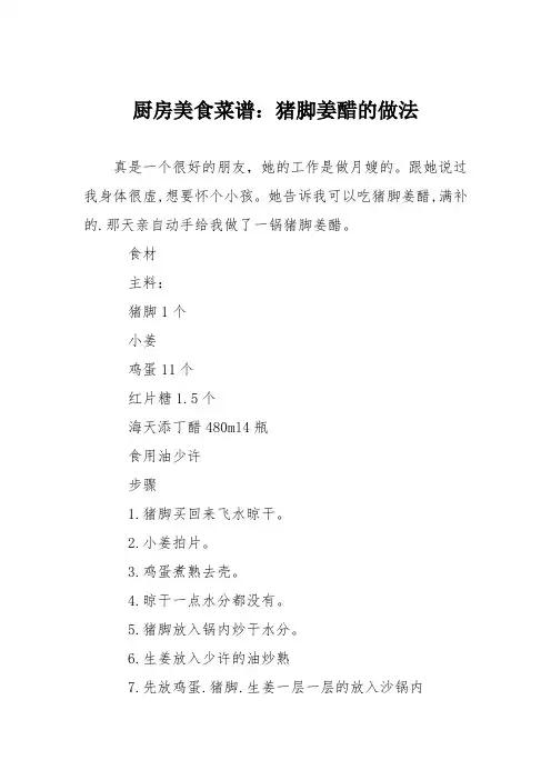厨房美食菜谱：猪脚姜醋的做法_0