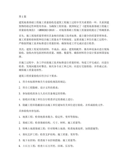 建筑地基基础工程施工质量验收(3篇)