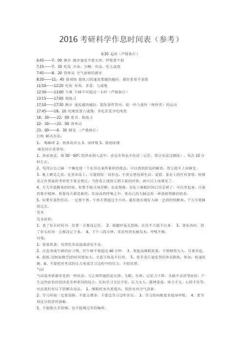 2016考研科学作息时间表