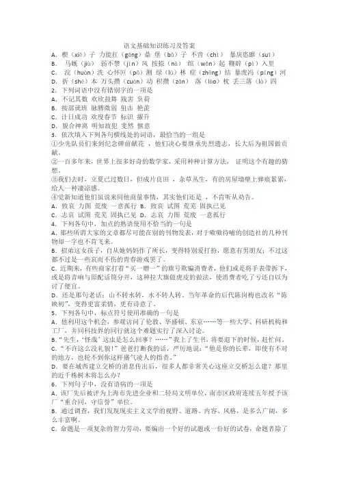 语文基础知识练习及答案