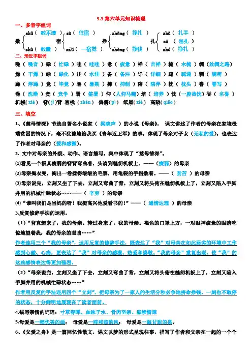 部编人教版语文五年级上册第六单元知识梳理(答案)