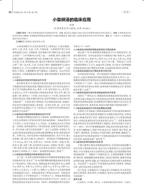 小柴胡汤的临床应用