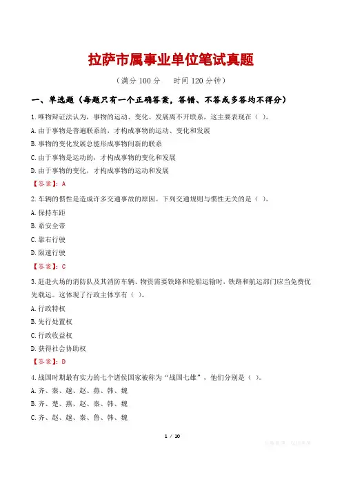 拉萨市属事业单位笔试真题