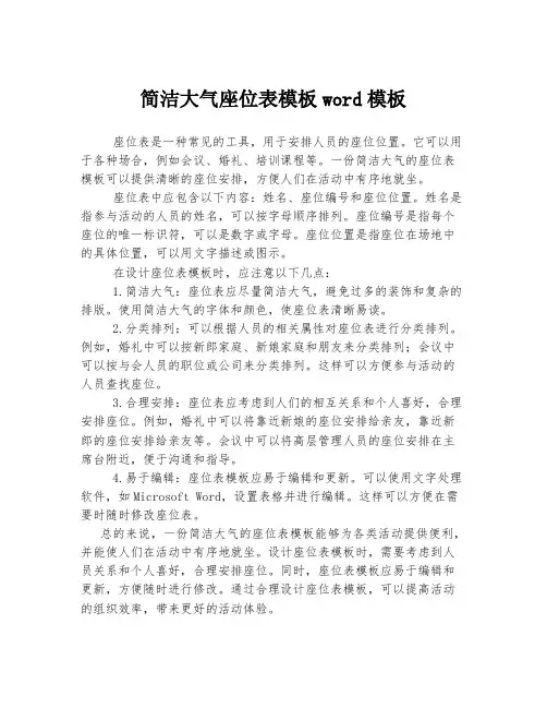 简洁大气座位表模板word模板