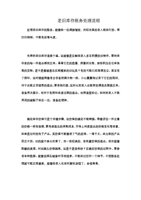 老旧库存账务处理流程
