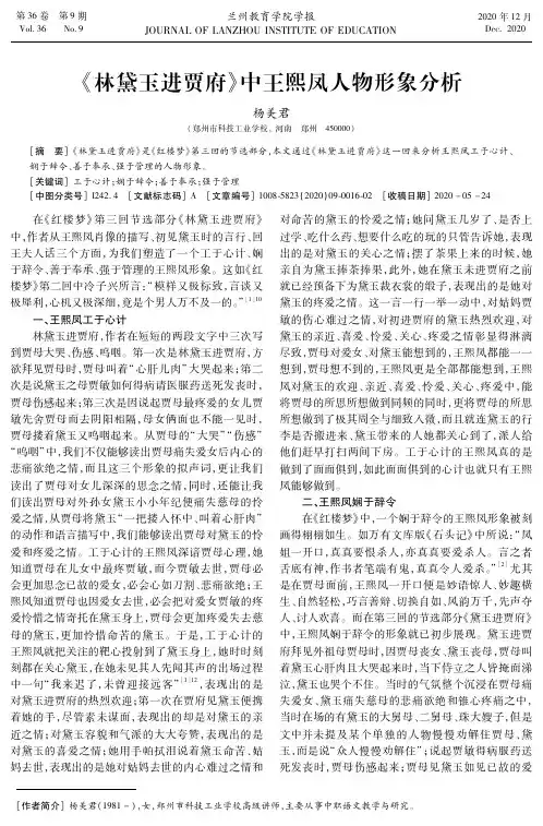 《林黛玉进贾府》中王熙凤人物形象分析