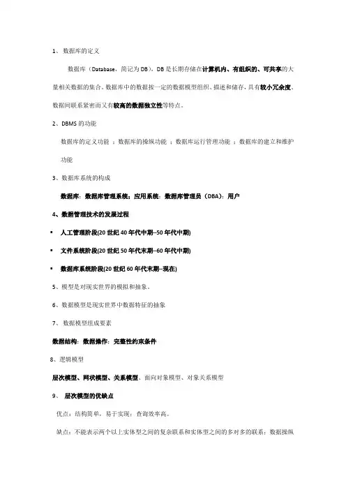数据库系统概论(第四版)王珊,萨师煊考试总结