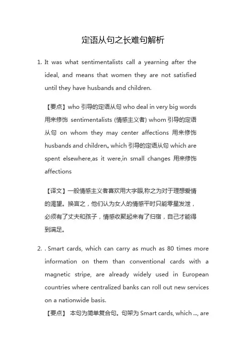 定语从句长难句解析
