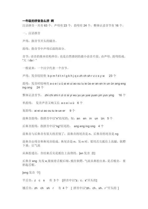 一年级的拼音怎么拼 啊
