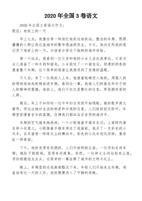 2020年全国3卷语文