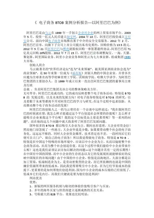 电子商务BTOB分析案例