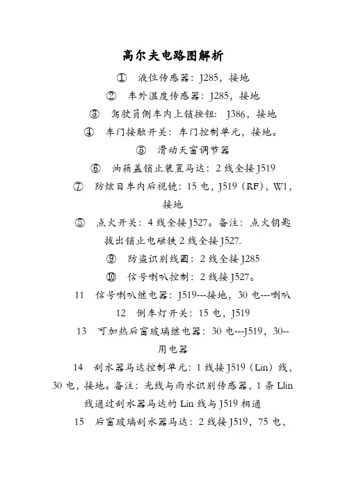 高尔夫电路图解析