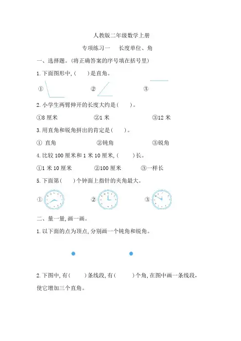 寒假作业(假期作业)二年级上册数学人教版 (7) 