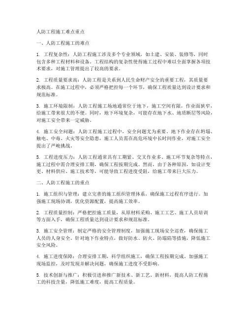 人防工程施工难点重点