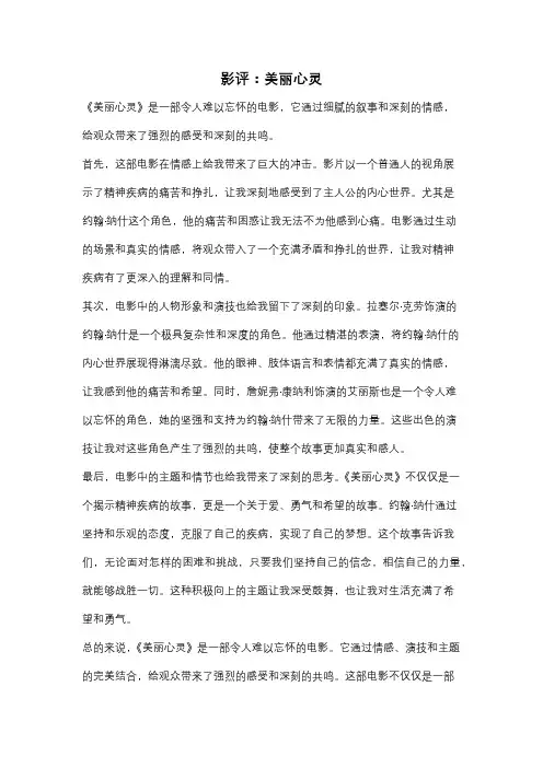 影评：美丽心灵