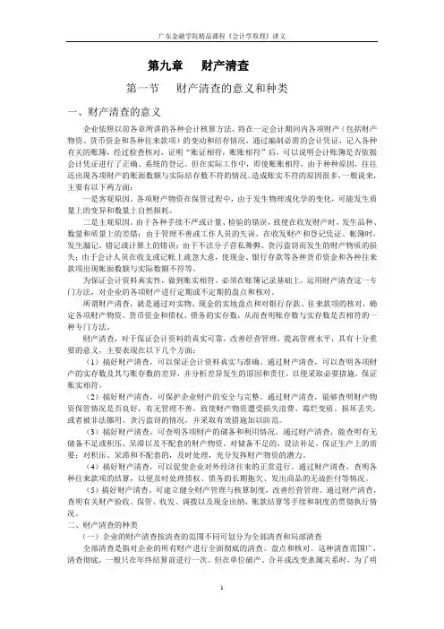 第9章财产清查