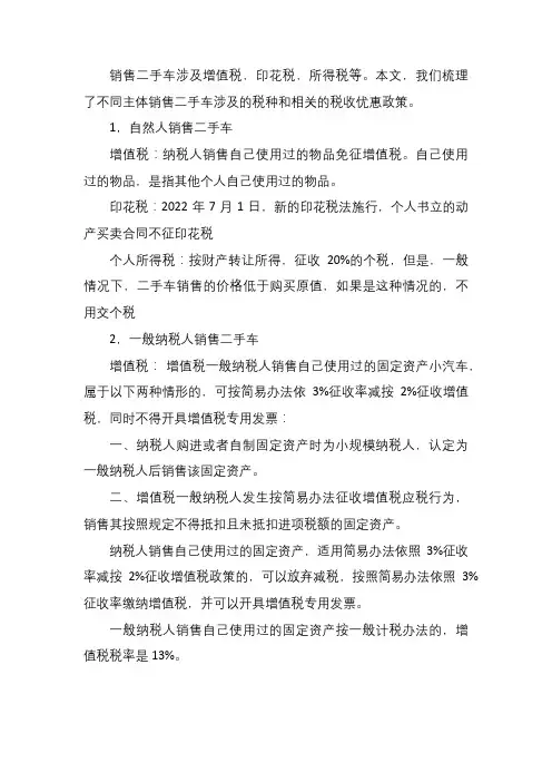 销售二手车如何交税？