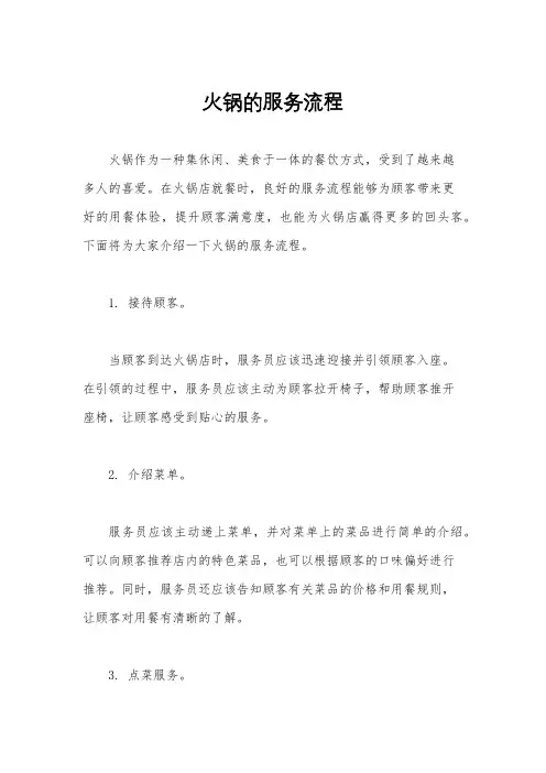 火锅的服务流程