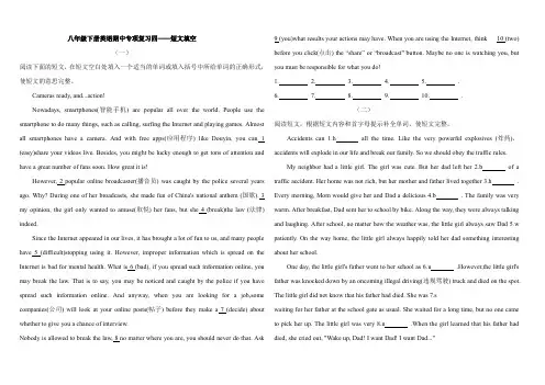 人教八下英语期中专项复习四——A3版8篇短文填空试题(含答案)