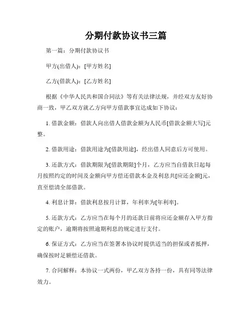 分期付款协议书三篇