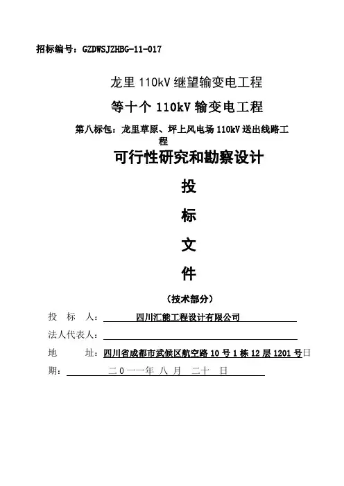 电力设计投标标书商务标书