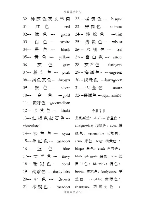 32种颜色英文单词