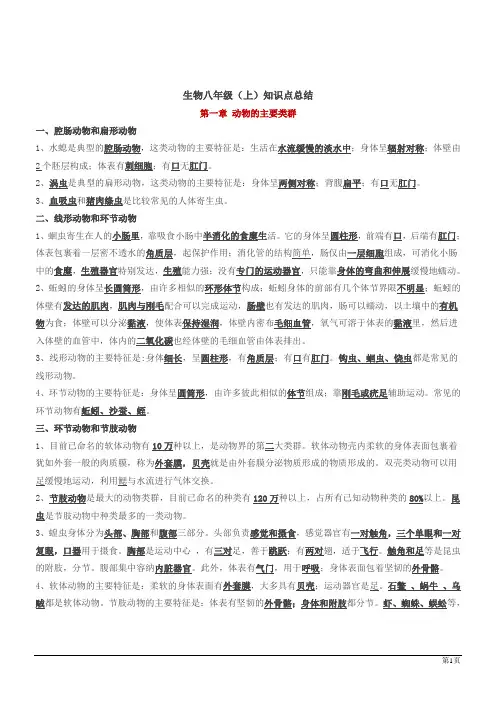 八年级生物上全册知识点总结