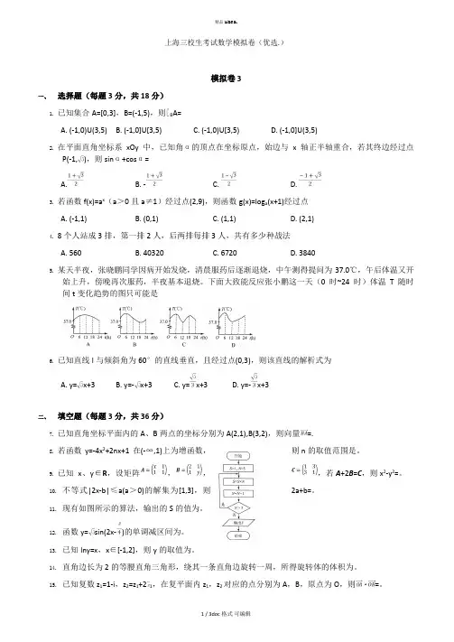 上海三校生考试数学模拟卷甄选