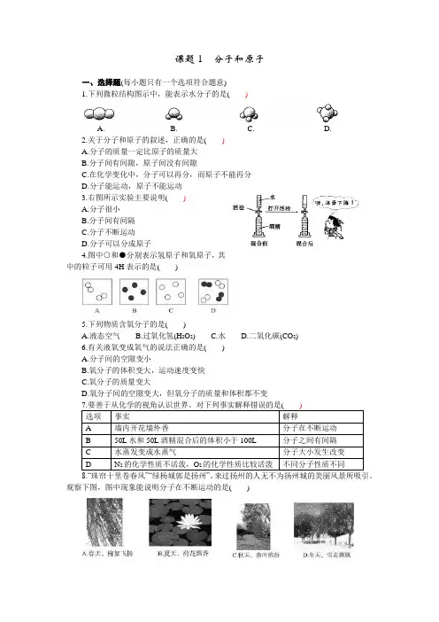 九年级化学上册3.1 分子和原子 练习2 含答案