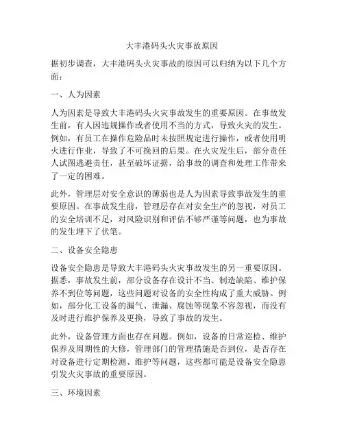 大丰港码头火灾事故原因