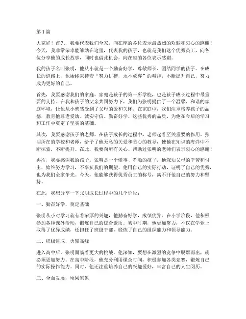 优秀员工父母发言稿(3篇)