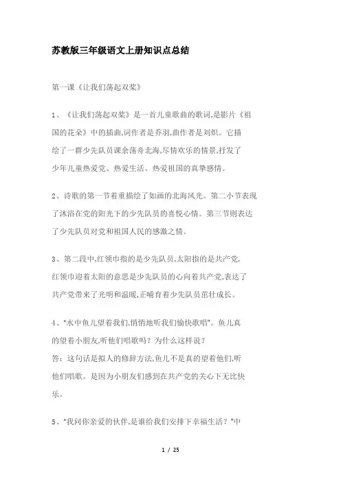 苏教版三年级语文上册知识点总结