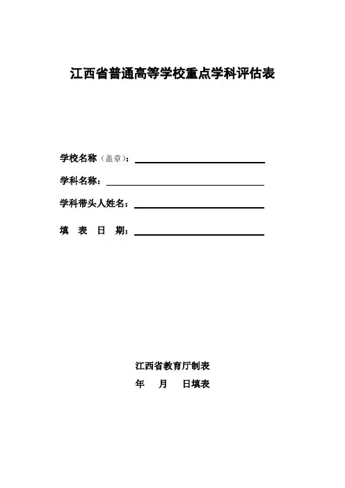 江西普通高等学校重点学科表