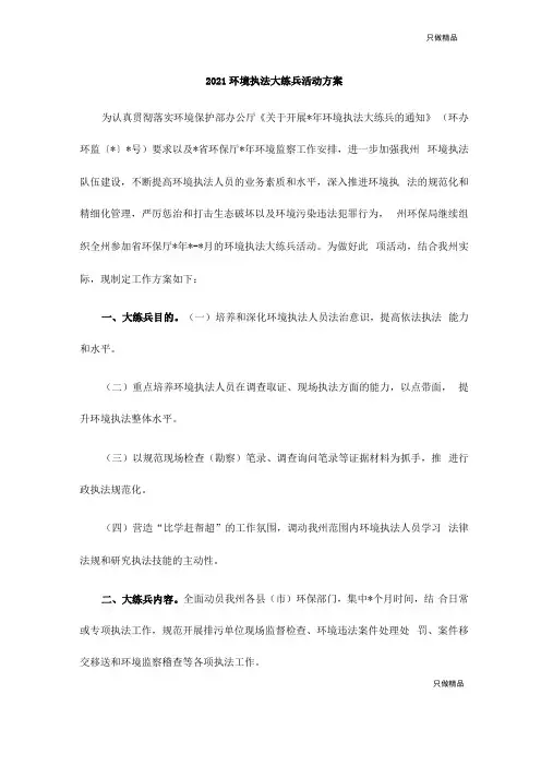 2021环境执法大练兵活动方案