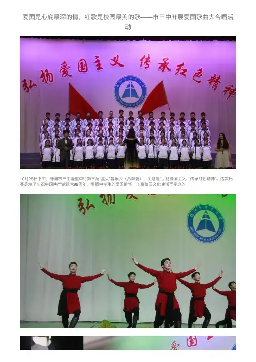 爱国是心底最深的情，红歌是校园最美的歌——市三中开展爱国歌曲大合唱活动