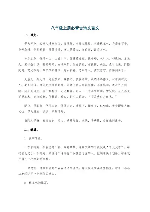 八年级上册必背古诗文言文